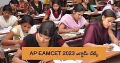 ఏపీ ఎంసెట్ 2023  (AP EAMCET Exam Date 2023 Released) పరీక్షా తేదీలు ఇవే