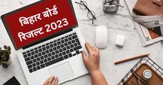 BSEB Bihar Board 10th, 12th Result 2023 Live: यहां जाने कब आएगा बिहार बोर्ड मैट्रिक और इंटरमीडिएट रिजल्ट 2023, देखें अपडेट