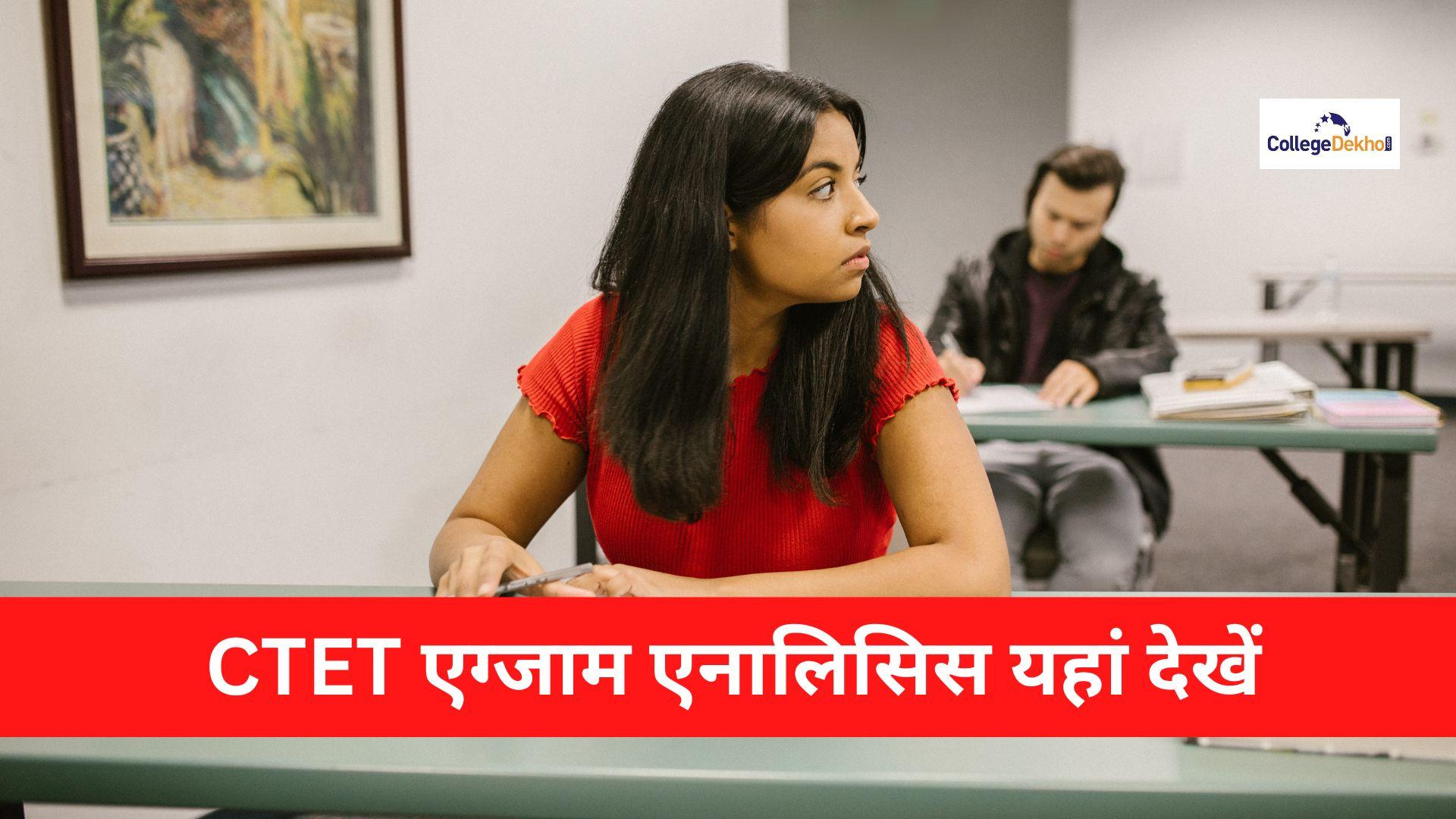 CTET 28 December 2022 Paper 1 Exam Analysis ctet nic in hindi