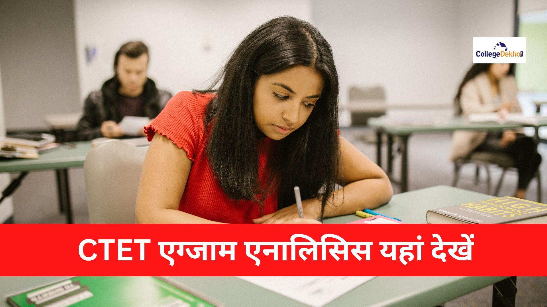 CTET 2022 Paper 2 Analysis in hindi