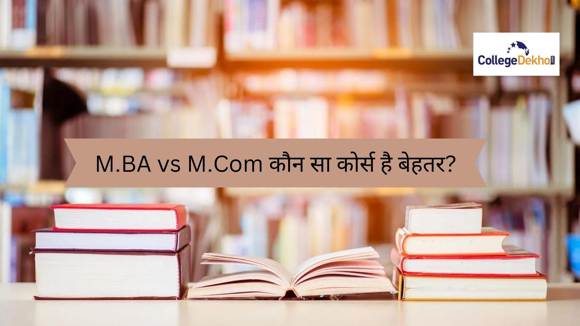 MBA vs MCom