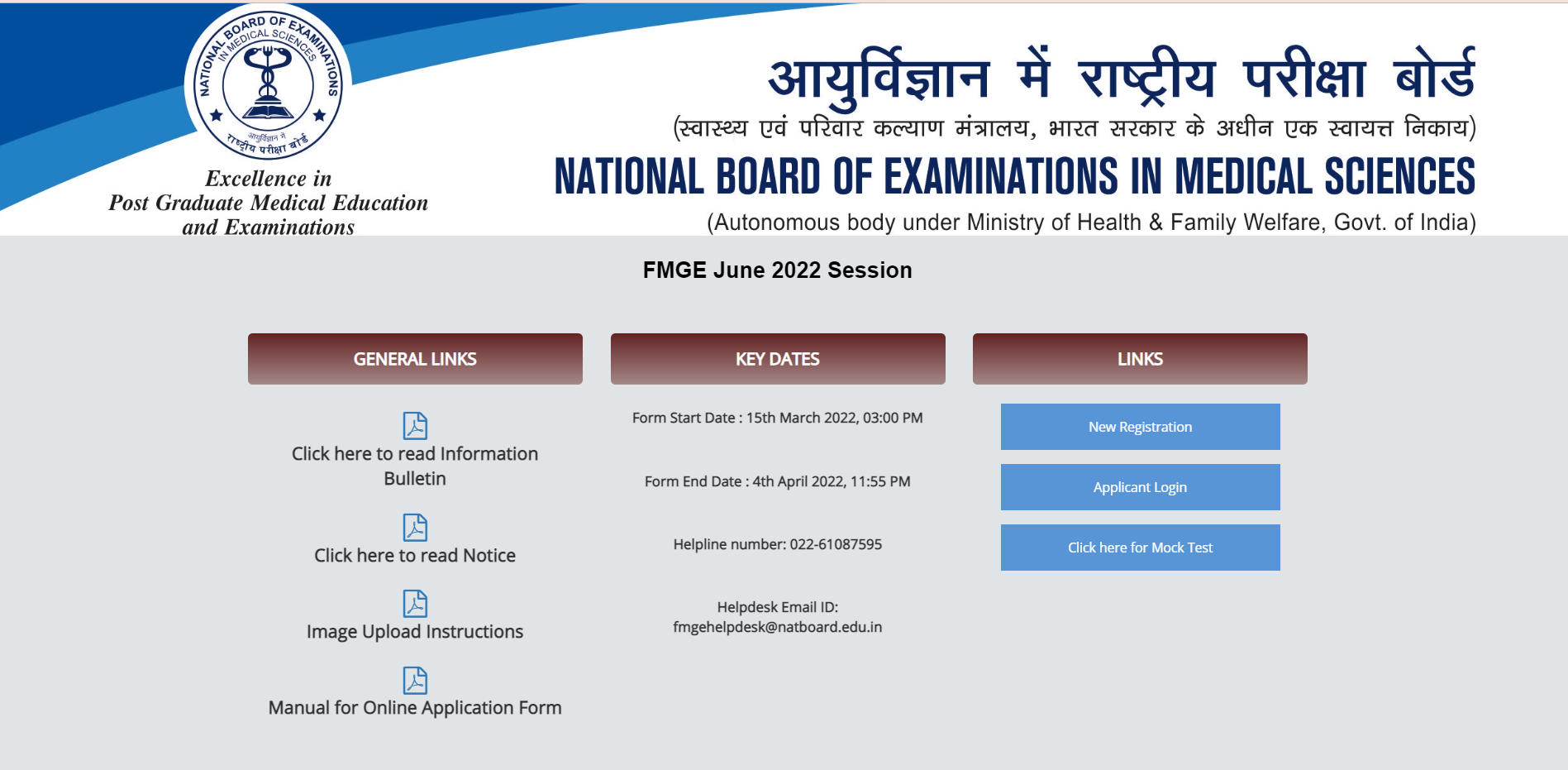 FMGE Admit Card 2023 (Out) Download at nbe.edu.in, Check Download