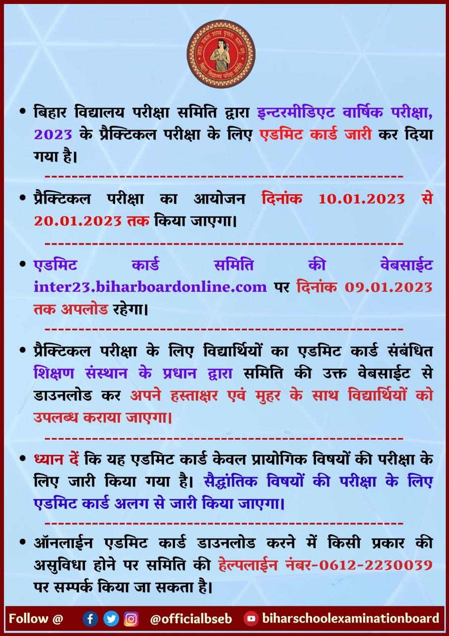 Bihar Board 12th Practical Exam Admit Card 2023